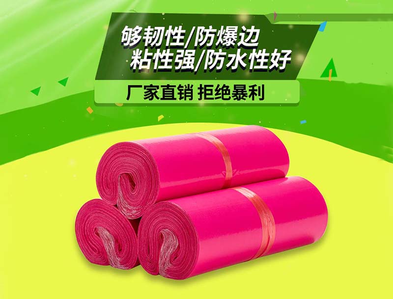 灌南玫红色快递袋-03